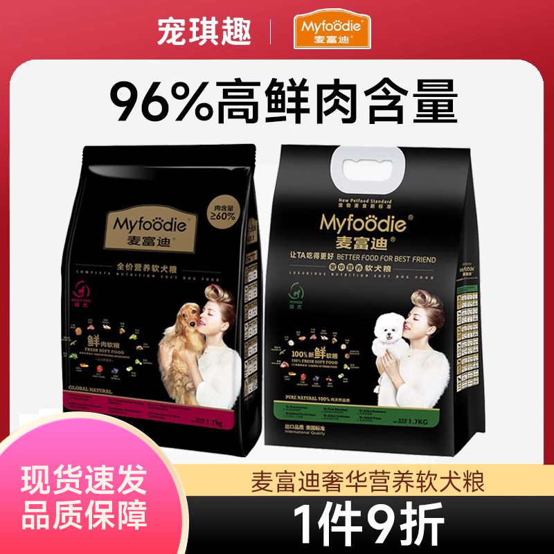 麦富迪成犬通用鲜肉营养