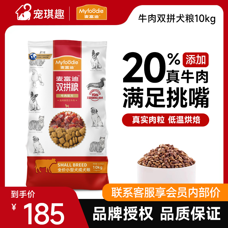 通用型拼麦富迪狗粮双拼