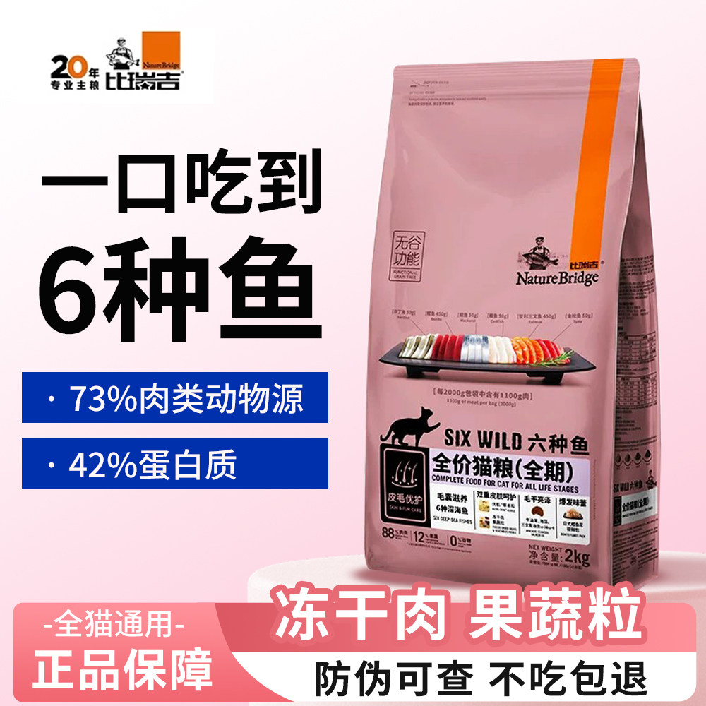 比瑞吉猫粮五谷六种鱼成幼通用型全价主食营养美发正品官方授权