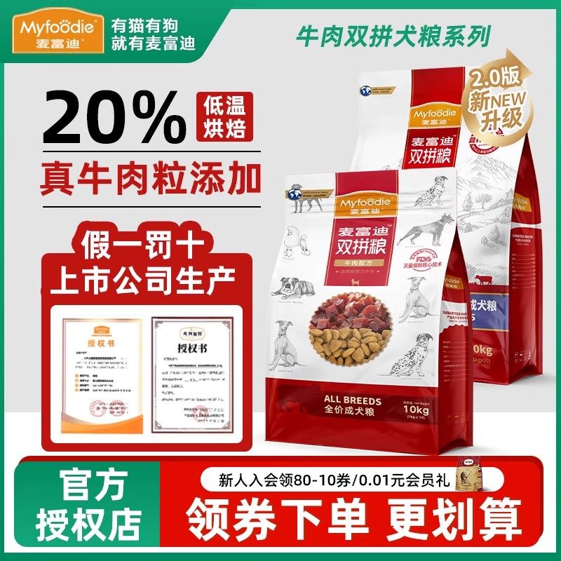 麦富迪牛肉双拼狗粮10kg小型犬成犬泰迪博美雪纳瑞比熊通用型20斤,宠物/宠物食品及用品,狗全价膨化粮,淘宝优惠券,粉丝福利购,淘宝优惠卷