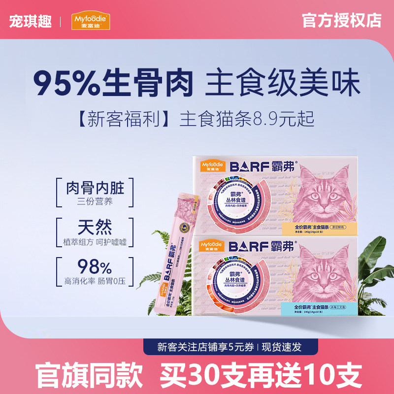 宠琪趣霸弗全价主食猫条补水图片