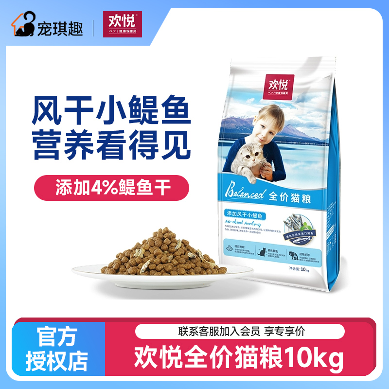 欢悦欢虎仔小鱼猫粮4kg