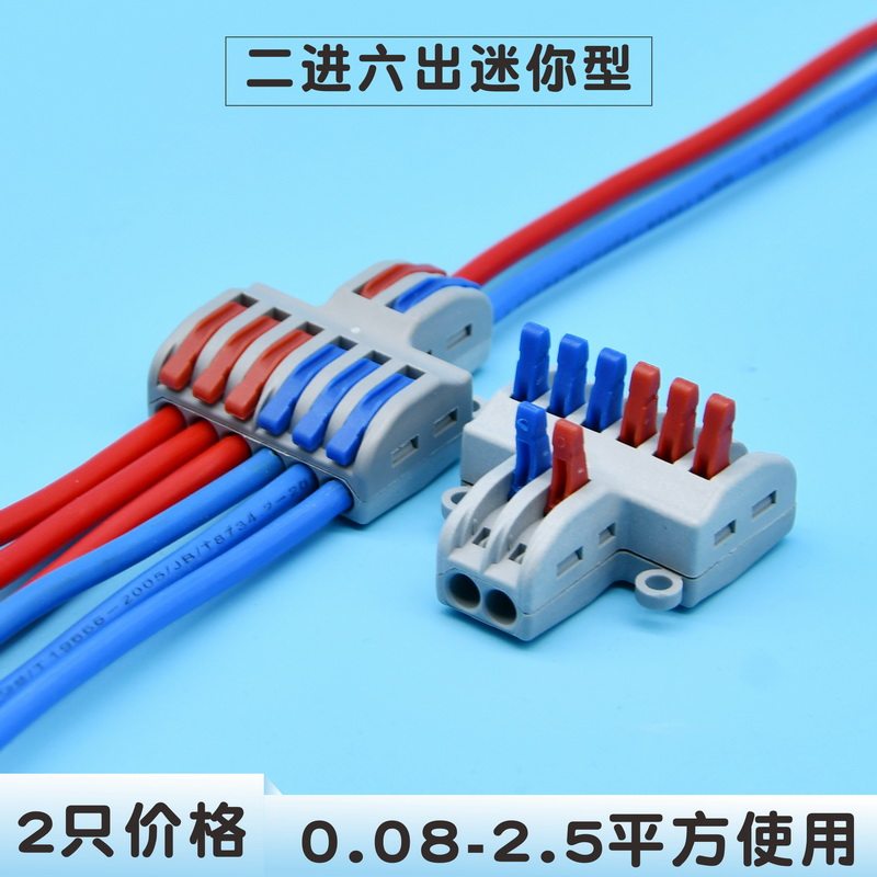 2价格接线端子 电线延长线 分理线盒 接线盒二进六出接线柱 迷你