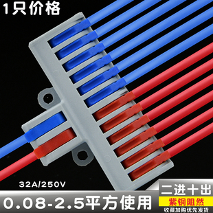 6平方二进十出快速接线端子 紫铜电线连接器 并分线接头可接空调
