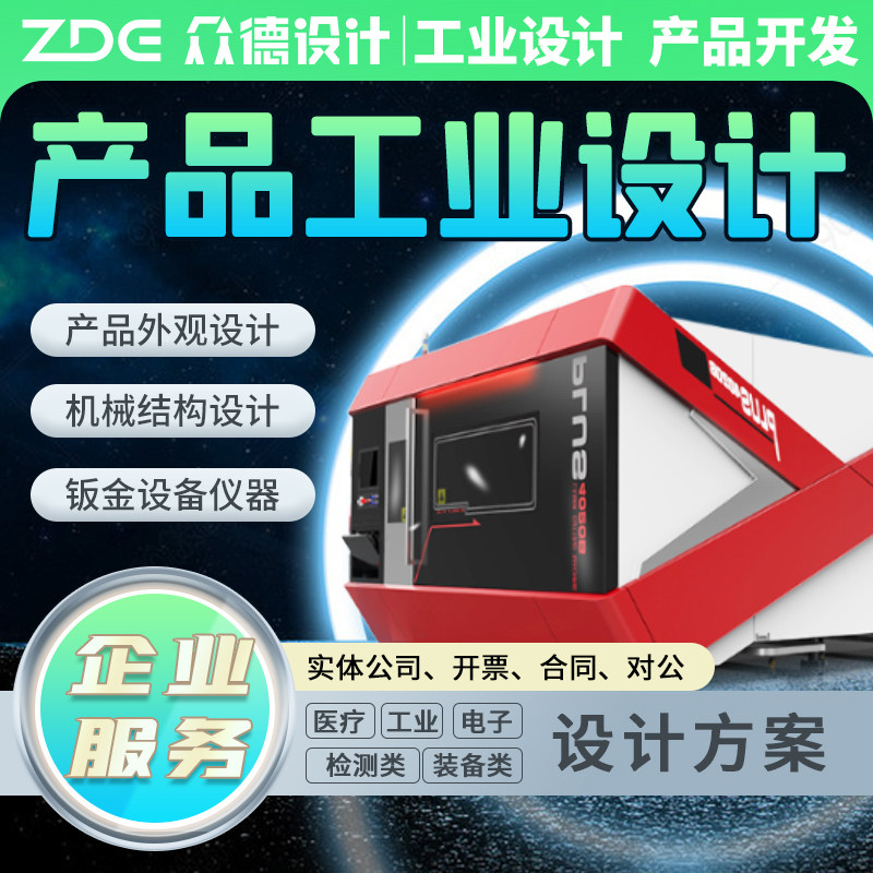 专注高端设备仪器外观设计的公司