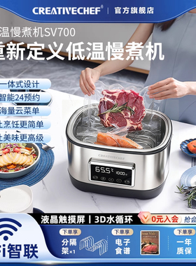 Creativechef低温慢煮机一体锅低温机舒肥棒水煮sous vide料理机