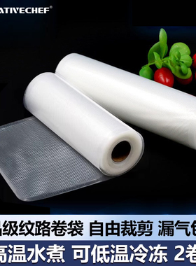 CREATIVECHEF网纹路真空袋低温慢煮食品保鲜包装袋封口机密封卷袋
