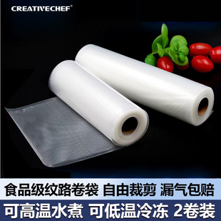 CREATIVECHEF网纹路真空袋低温慢煮食品保鲜包装袋封口机密封卷袋
