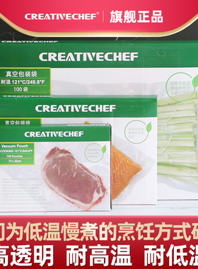 CREATIVECHEF低温慢煮专用袋透明平面袋真空食品包装袋塑封保鲜袋