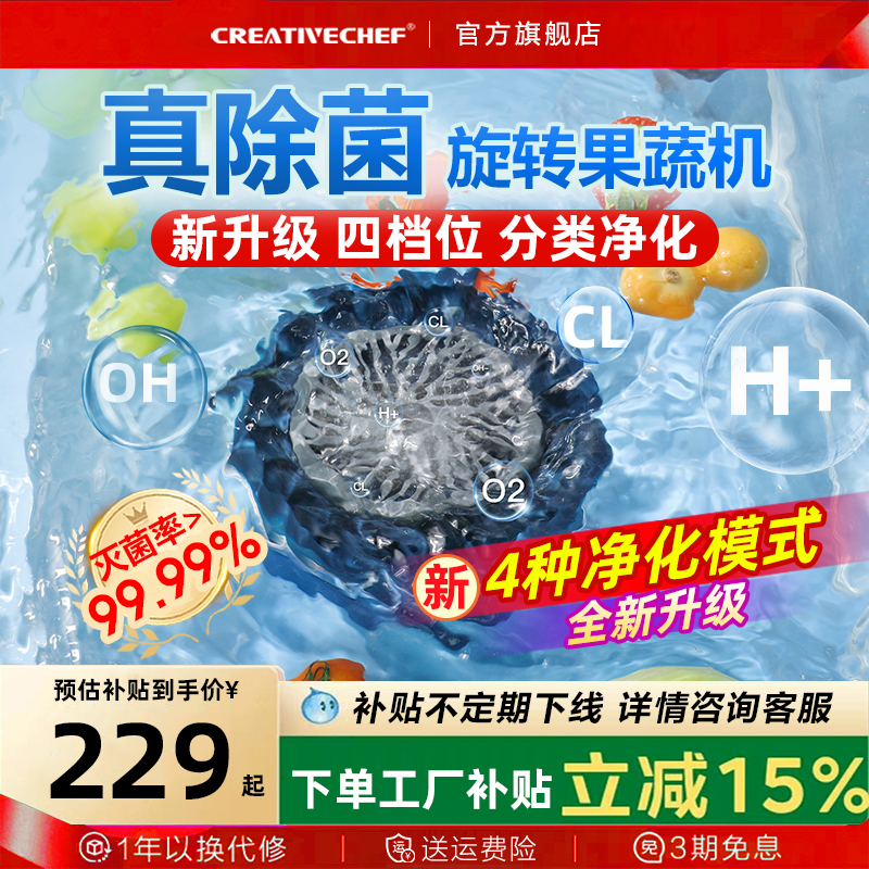 CREATIVECHEF转转果蔬清洗机净化器消毒机自动洗水果蔬菜神器除菌