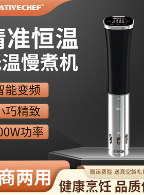 CREATIVECHEF低温料理机sous vide家用低温慢煮机牛排舒肥机水箱