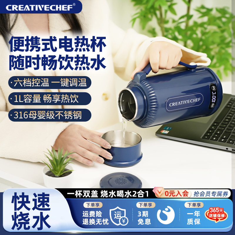 creativechef大容量电热水杯