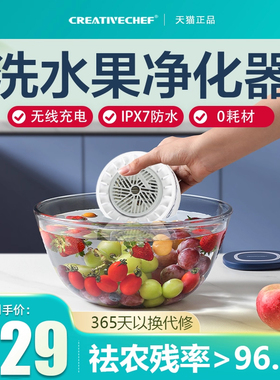 洗水果净化器CREATIVECHEF果蔬清洗机去农残洗菜神器杀菌消毒神器