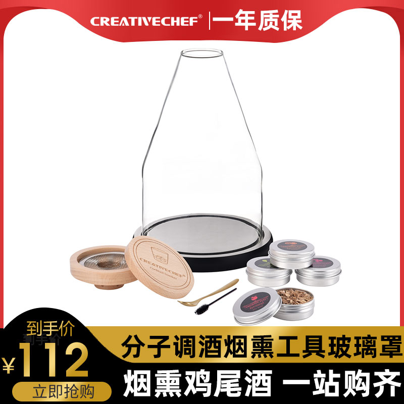 Creativechef洋酒威士忌冰球鸡尾酒增香木盖分子调酒烟熏枪玻璃罩 厨房/烹饪用具 其它 原图主图