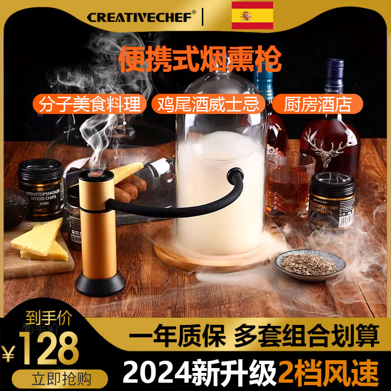 creativechef烟熏机酒吧熏制枪