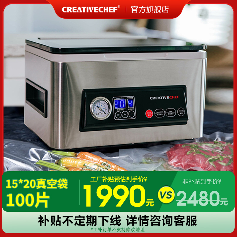 CREATIVECHEF专业商用真空包装机