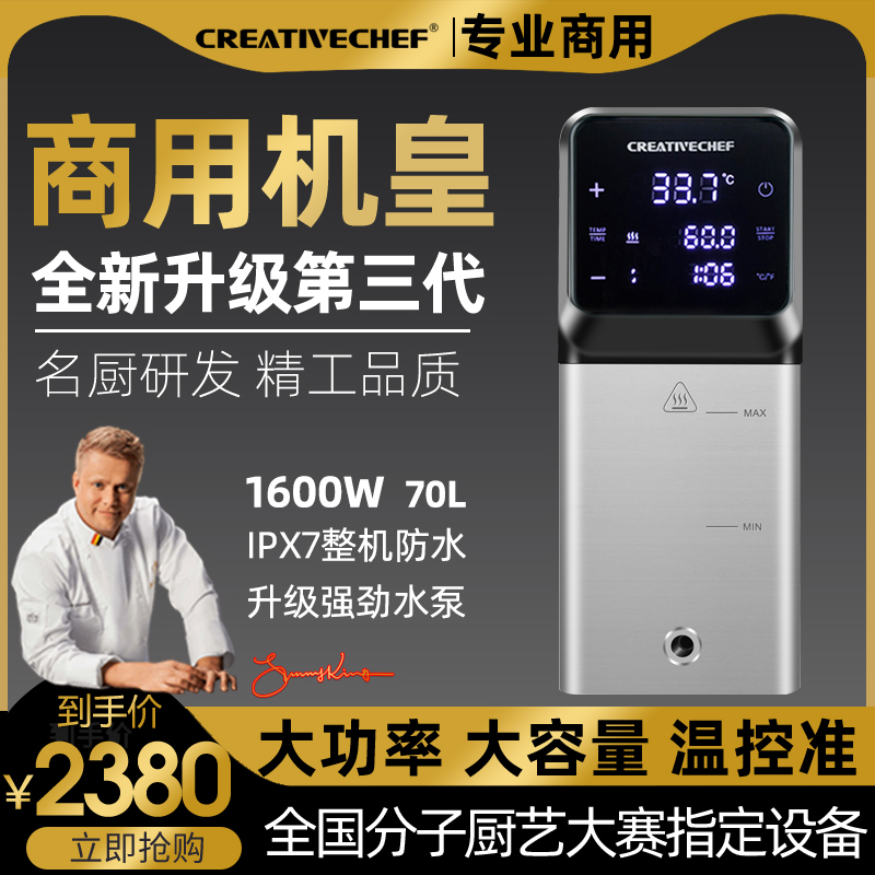 CREATIVECHEF商用低温慢煮机SousVide舒肥棒大功率1600W分子料理 厨房/烹饪用具 其它 原图主图