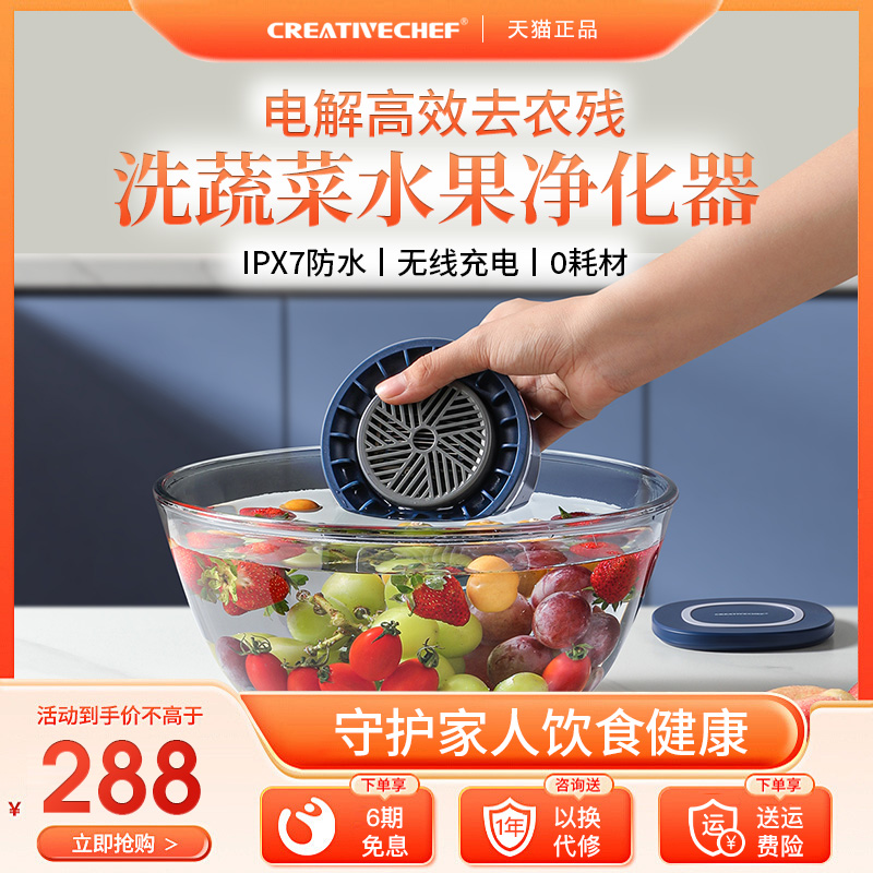 轉轉果蔬凈化器深度殺菌去農殘