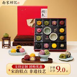 南宋胡记传统中式糕点心零食杭州特产荷花酥龙井茶酥春节年货礼盒
