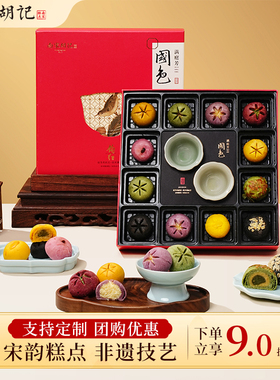 南宋胡记传统中式糕点心零食杭州特产小吃荷花酥龙井茶酥礼盒团购