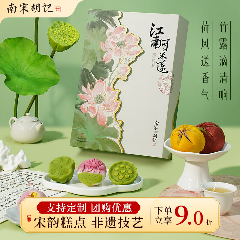 南宋胡记荷花酥红豆莲蓉抹茶零食杭州特产传统中式糕点心年货礼盒,零食/坚果/特产,中式糕点/新中式糕点,淘宝优惠券,粉丝福利购,淘宝优惠卷