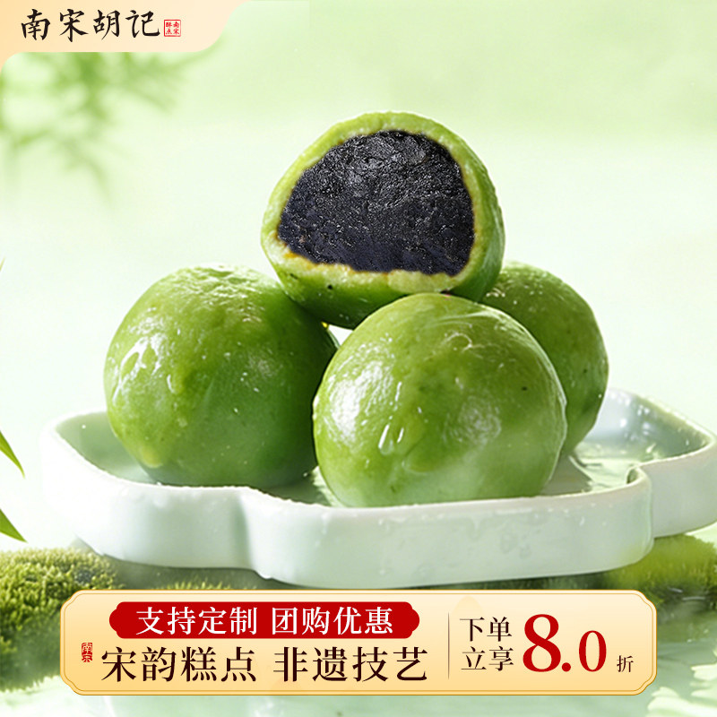 南宋胡记黑芝麻艾草青团蛋黄肉松糯米糍粿子清明馃中式糕点心零食