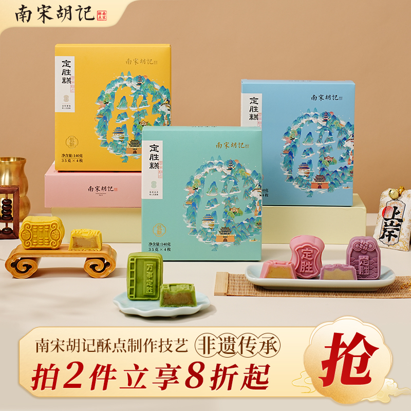 南宋胡记杭州特产定胜糕