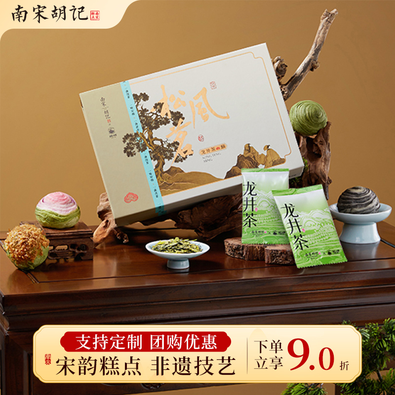 南宋胡记桂花抹茶蛋黄龙井茶酥传统中式糕点心休闲零食礼盒装送礼