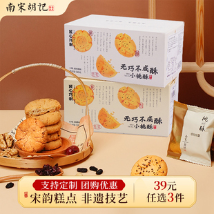 南宋胡记桃酥绿豆定胜糕茶点中式 任选3件 糕点心零食小吃 39元