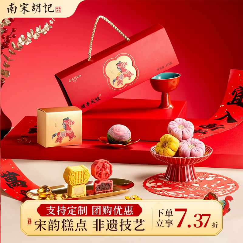 南宋胡记红豆桃花酥玫瑰龙井茶酥中式糕点心马年货春节送礼盒团购