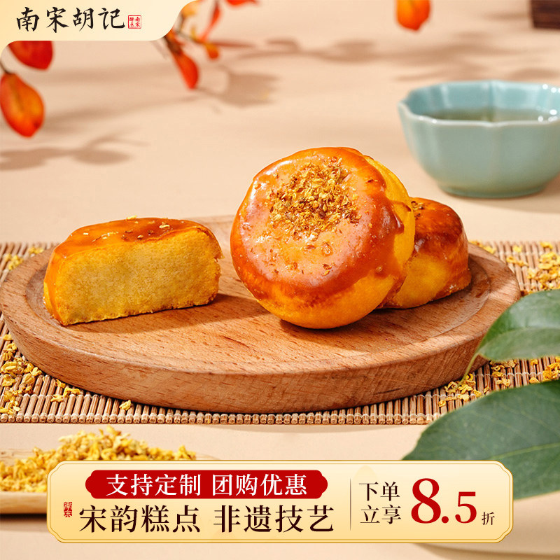 南宋胡记桂花饼礼盒装浙江特产休闲零食甜点传统桂花糕点心伴手礼