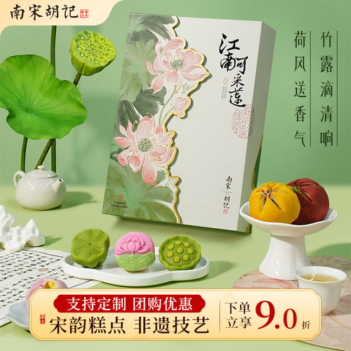 南宋胡记江南可采莲礼盒