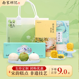 南宋胡记西湖荷花酥白娘子饼定胜绿豆糕中式糕点心零食杭州伴手礼