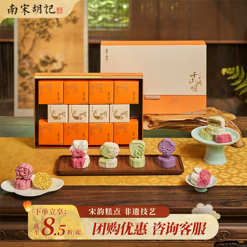 南宋胡记广式低糖桃山皮月饼中式糕点点心零食中秋节礼盒装送长辈