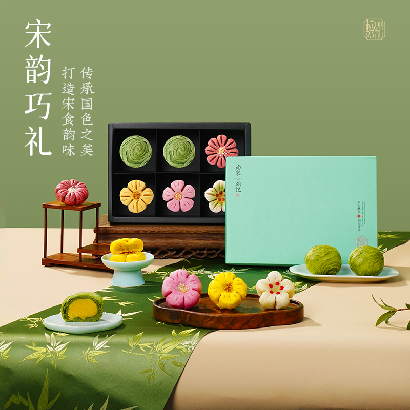南宋胡记酥间花茗中式糕点礼盒