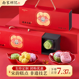南宋胡记中式 糕点心宝宝诞生零食定胜糕喜饼回礼结婚生日伴手礼盒