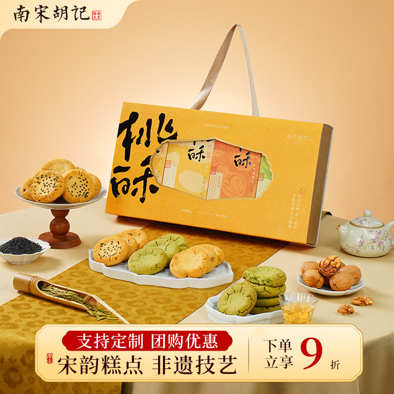 南宋胡记核桃酥龙井味传统中式糕点心小吃零食杭州特产伴手礼团购