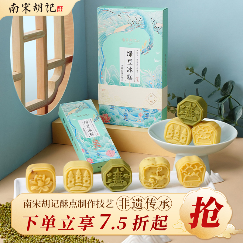 南宋胡记西湖手工绿豆冰糕