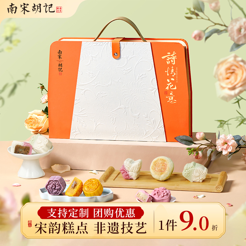 南宋胡记中式糕点心零食甜品广式桃山皮软心杭州特产礼盒送礼团购