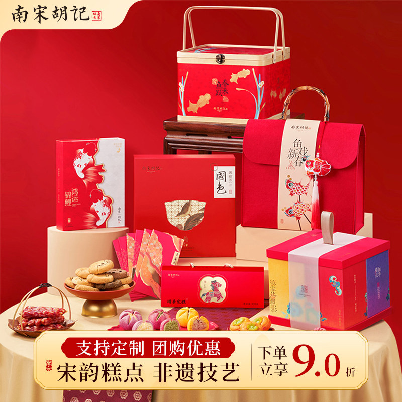 南宋胡记荷花酥蛋黄龙井茶酥传统中式糕点心零食年货节团购送礼盒