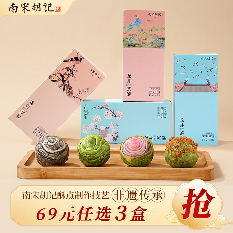 南宋胡记杭州特产龙井茶酥