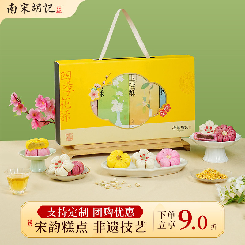 南宋胡记四季桃花酥传统小吃中式糕点点心休闲零食杭州伴手礼盒装