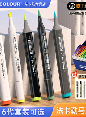 法卡勒马克笔一代二代三代四代软头套装手绘漫画设计学生肤色酒精油性软头FINECOLOUR法卡勒马克笔速干可加墨