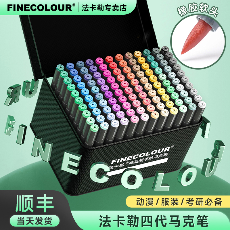 FINECOLOUR法卡勒四代软头马克笔60/72色套装 4代全套240色酒精油性绘画美术专用肤色双头马克笔法克勒120色-封面