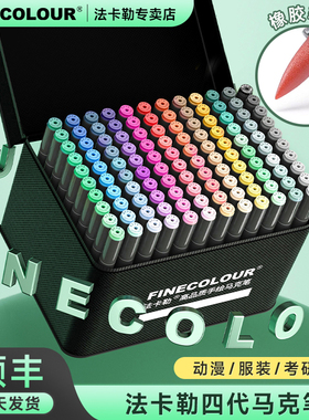 FINECOLOUR法卡勒四代软头马克笔60/72色套装 4代全套240色酒精油性绘画美术专用肤色双头马克笔法克勒120色