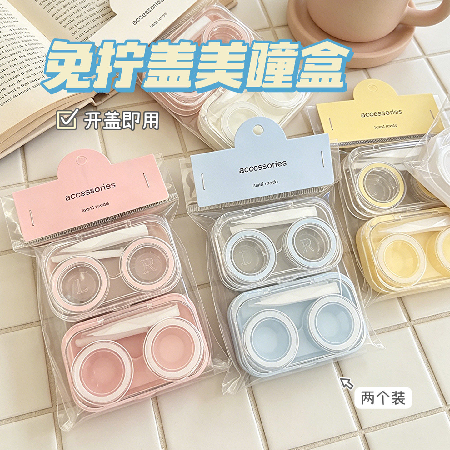 两个装~免拧盖美瞳盒带胶圈隐形眼镜伴侣盒护理盒小巧透明懒人款