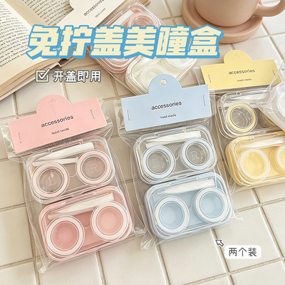 两个装懒人款免拧盖美瞳盒