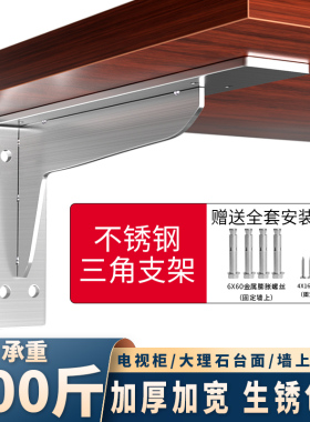 不锈钢三角支架墙上层板托支撑架悬空电视柜承重l型支架直角固定