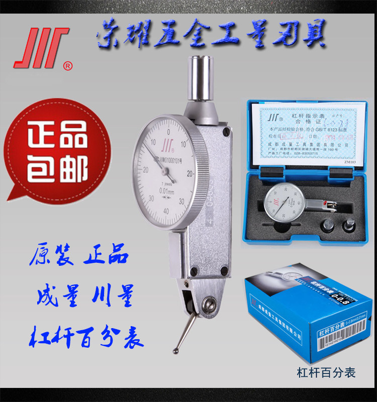 成量杠杆量表 杠杆百千分表 指示表0-0.2 0-0.8 *0.01 *0.002mm