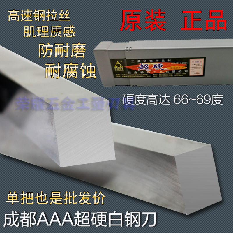 AAA超硬正方形白钢刀/条/车刀/刀片4/5/6/8/10/12/14-30/32/35mm